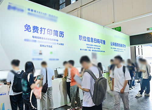 道真人才招聘会